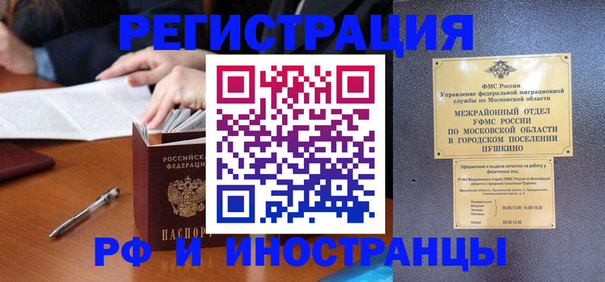 купить прописку в Адыгее