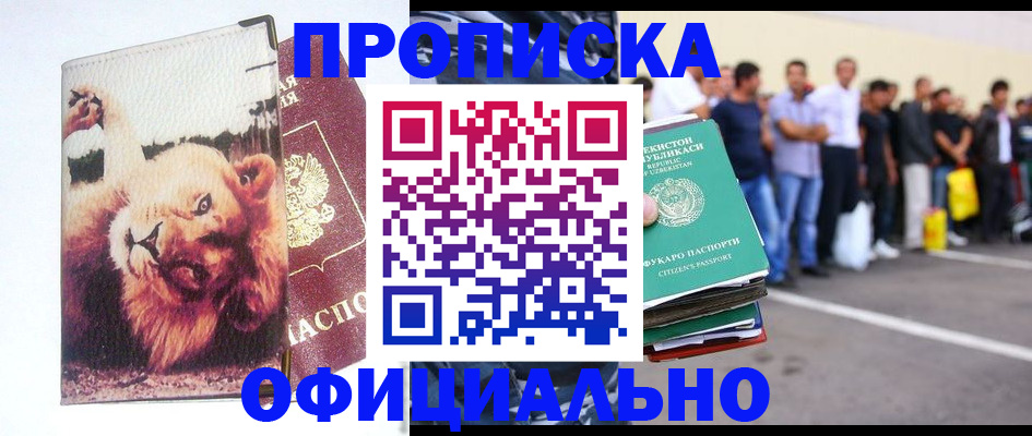 прописка регистрация в Адыгее