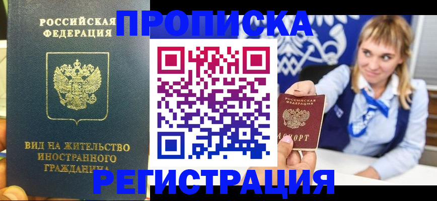прописка для школы в Адыгее