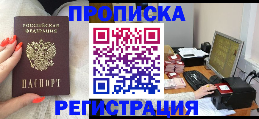 где прописаться в Адыгее