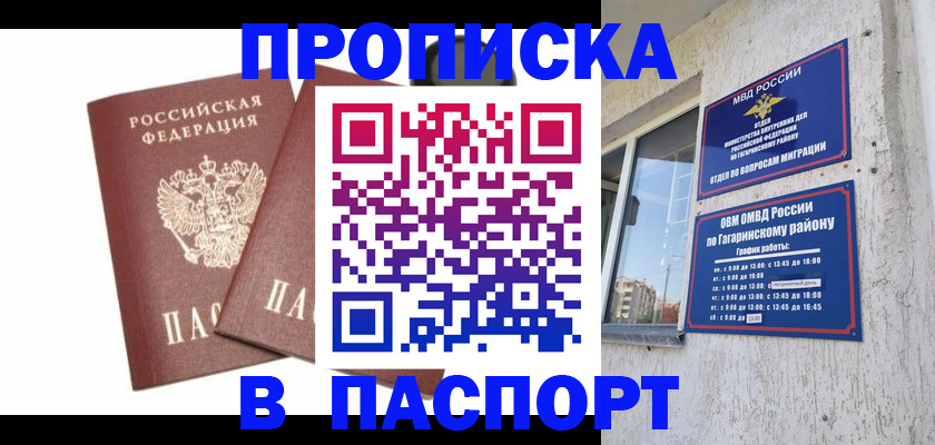 купить прописку в Адыгее