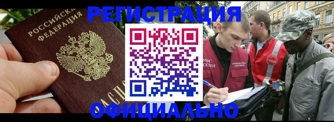 купить прописку в Адыгее